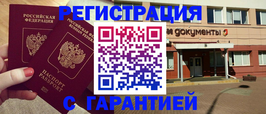 прописка для военкомата в Энгельсе