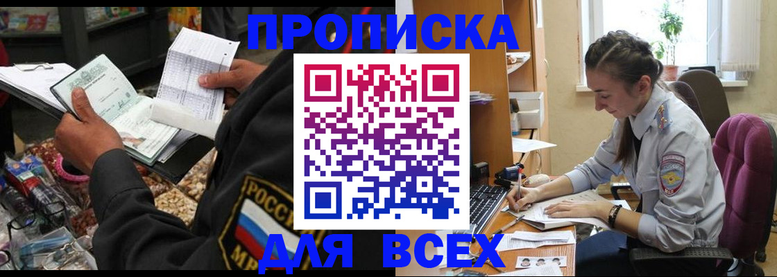 временная регистрация для всех в Энгельсе