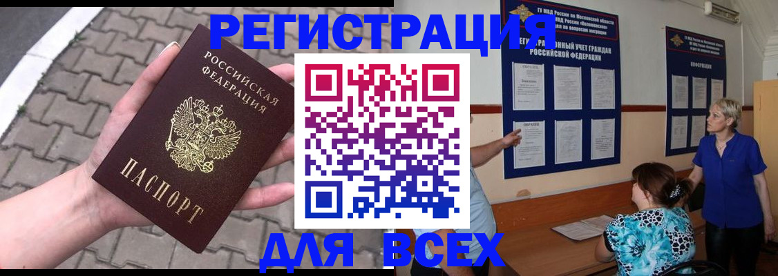 прописка в Энгельсе