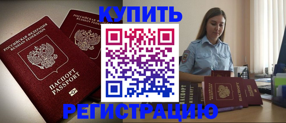 временная регистрация для всех в Энгельсе