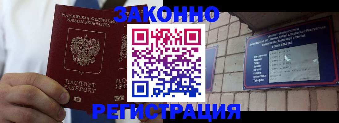 временная регистрация в Энгельсе