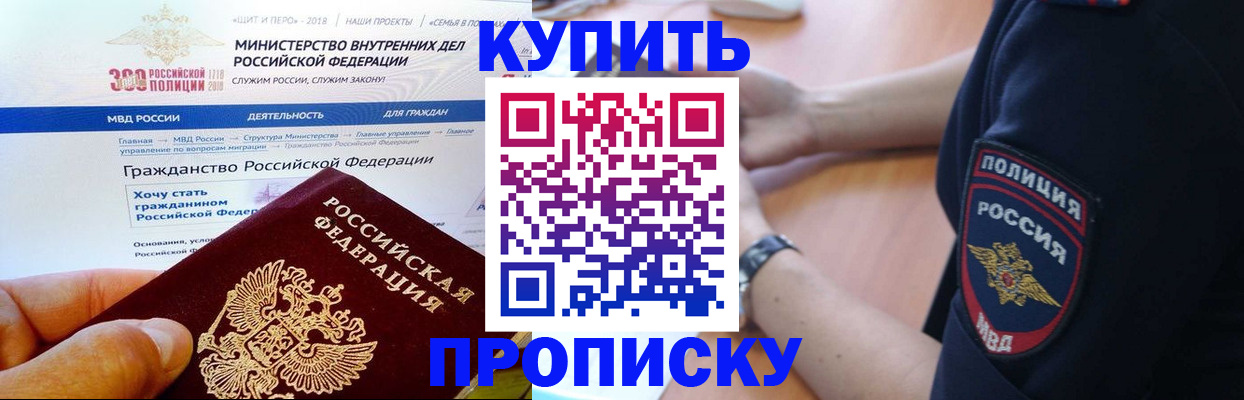 прописка паспорт в Энгельсе