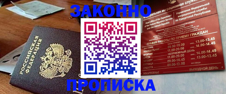 прописка для школы в Энгельсе